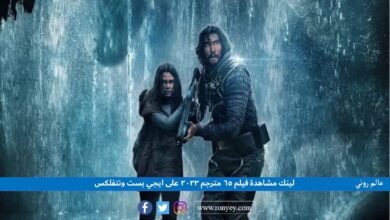 لينك مشاهدة فيلم 65 مترجم 2023 على ايجي بست ونتفلكس