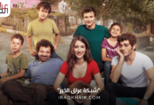 مسلسل حكايتنا جميع الحلقات كامل مدبلج HD