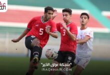 موعد مباراة مصر والمغرب بنهائي كأس أمم افريقيا تحت 23 سنة والقنوات الناقلة