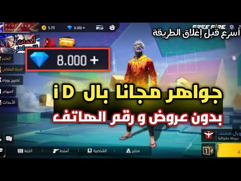 مستر حمزه حسابات فري فاير مجانا