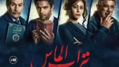 فيلم تراب الماس