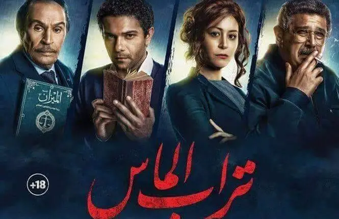 فيلم تراب الماس