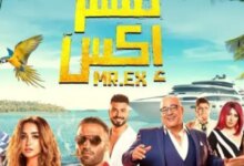 رابط مشاهدة فيلم مستر اكس كامل ايجي بست