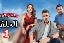 مسلسل المنفى الأزرق الحلقة 1