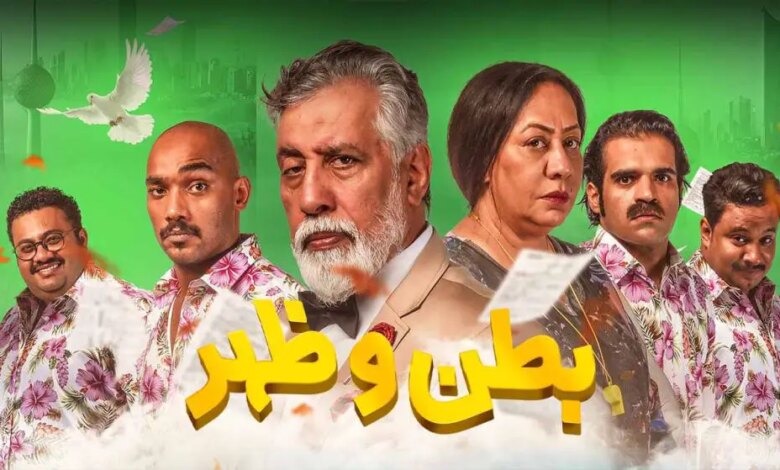 مسلسل بطن وظهر الحلقة 1 alooytv