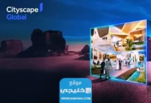 ابرز فعاليات معرض سيتي سكيب الرياض 2023 مع المواعيد