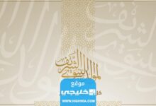 اجمل صور المولد النبوي الشريف 2023 خلفيات ورمزيات جديدة