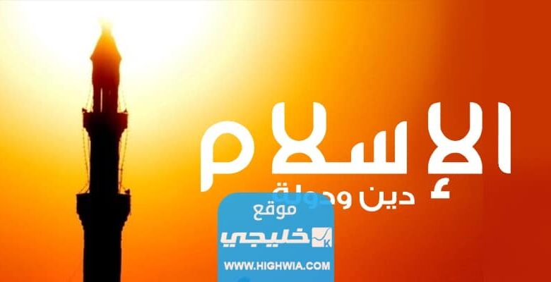 اسئلة دينية اسلامية للمسابقات منوعة 2023 مع الأجوبة