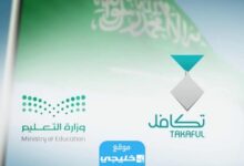 الاستعلام عن أسماء الطلاب في تكافل السعودية 2023