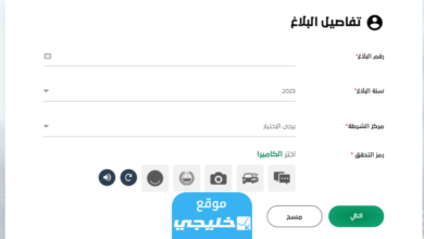 الاستعلام عن البلاغات برقم الهوية في الامارات 2023
