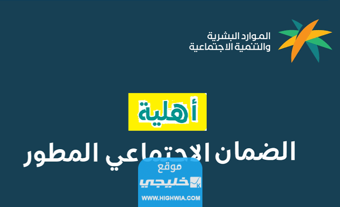 الاستعلام عن الضمان المطور لشهر أكتوبر 2023.. "موعد صدور نتائج الأهلية"