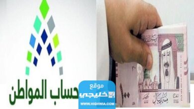 الاستعلام عن اهلية حساب المواطن الدفعة 69 لشهر اغسطس 2023