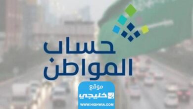 الاستعلام عن حساب المواطن لمستفيدي الضمان 1445 الرابط الخطوات