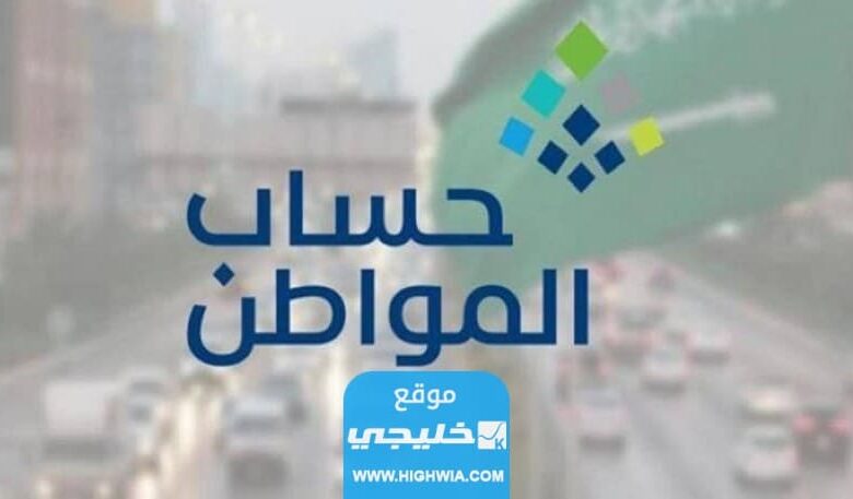 الاستعلام عن حساب المواطن لمستفيدي الضمان 1445 الرابط الخطوات