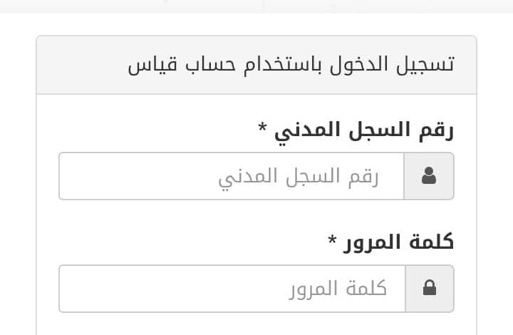 الاستعلام عن نتائج كفايات المعلمين 14452023 بالرابط والخطوات