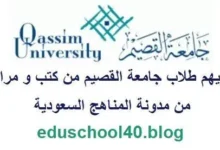 التسجيل في الكليات التطبيقية جامعة القصيم السعودية 1444 الخطوات والرابط