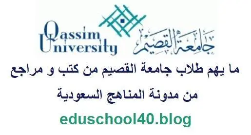 التسجيل في الكليات التطبيقية جامعة القصيم السعودية 1444 الخطوات والرابط