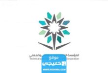التقديم لوظائف المؤسسة العامة للتدريب التقني والمهني في السعودية الرابط