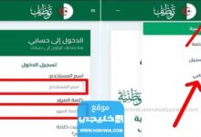 “الرابط الرسمي” رابط نتائج مسابقة الاساتذة 2023 في الجزائر عبر منصة التوظيف tawdif.education.dz