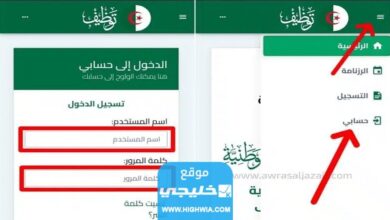 الرابط الرسمي رابط نتائج مسابقة الاساتذة 2023 في الجزائر عبر