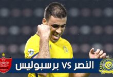 القنوات الناقلة لمباراة النصر ضد برسبوليس اليوم في دوري ابطال اسيا 2023 بدون تشفير