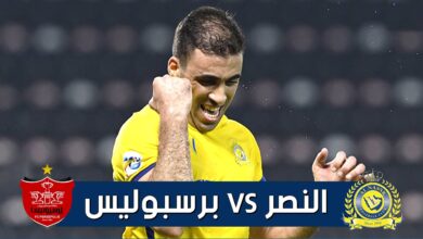 القنوات الناقلة لمباراة النصر ضد برسبوليس اليوم في دوري ابطال اسيا 2023 بدون تشفير