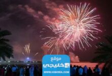 اماكن ومواعيد الالعاب النارية اليوم الوطني 93 في جدة 20231445