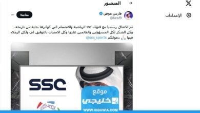 انضمام فارس عوض الى قنوات ssc.. تفاصيل الخبر