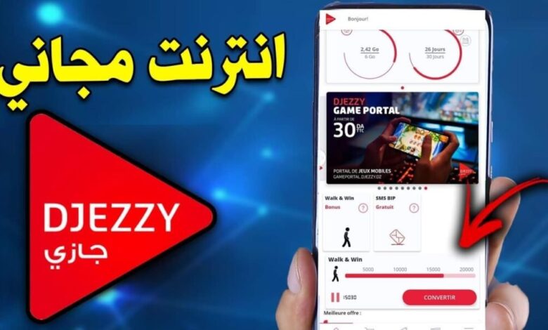 تحميل برنامج جيزي اب الازرق