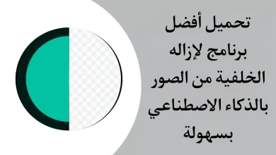 تحميل تطبيق Clearcut AI اخر اصدار