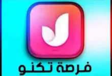 تحميل تطبيق فرصة تكنو لتنزيل البرامج المعدلة للاندرويد والايفون