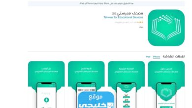 تحميل تطبيق مصحف مدرستي اخر اصدار للايفون والاندرويد 1445