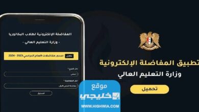 تحميل تطبيق مفاضلة البكالوريا 20232024 القبول الجامعي في سوريا علمي