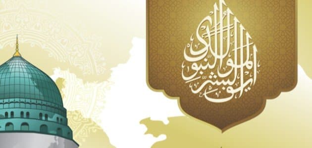 تحميل خطبة عن المولد النبوي الشريف pdf كاملة 2023