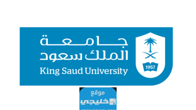 تخصصات الماجستير في جامعة الملك سعود للبنين 2023