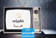 تردد قناة ذكريات الجديد Thikrayat TV على نايل سات