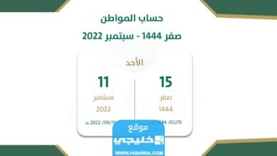 تقويم حساب المواطن 1445 ومواعيد الصرف