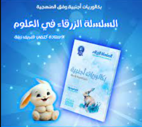 تنزيل كتاب السلسلة الزرقاء PDF بقلم الكاتبة كتفي شريف زينة