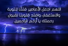 دعاء الاعصار مستجاب بإذن الله.. أدعية الاعاصير مكتوبة