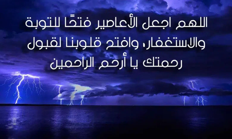 دعاء الاعصار مستجاب بإذن الله أدعية الاعاصير مكتوبة