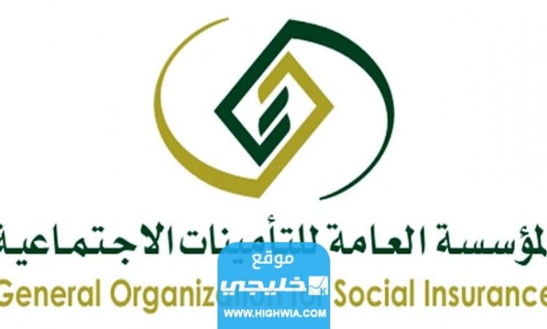 رابط الاستعلام عن الراتب المسجل في التأمينات الاجتماعية السعودية 1445