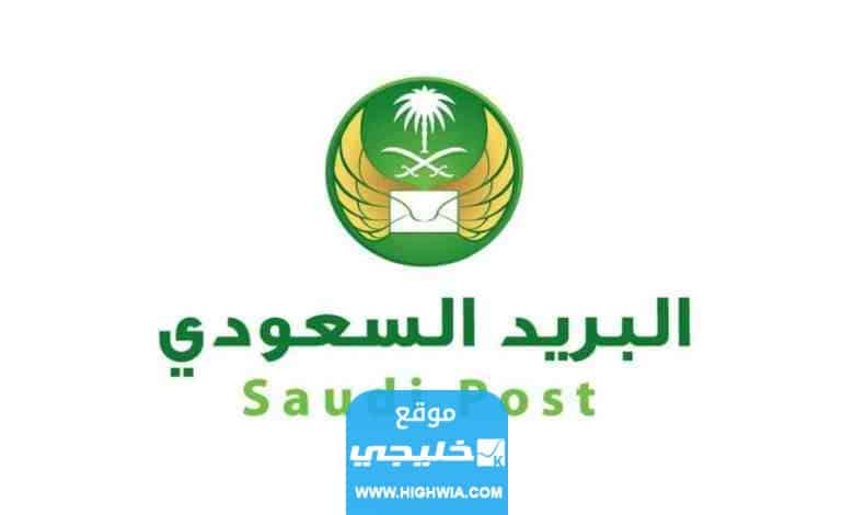 رابط التسجيل في البريد السعودي للاعمال Accounts.splonline.com.sa خليجي