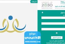 رابط التسجيل في نظام نور Noor.moe.gov.sa