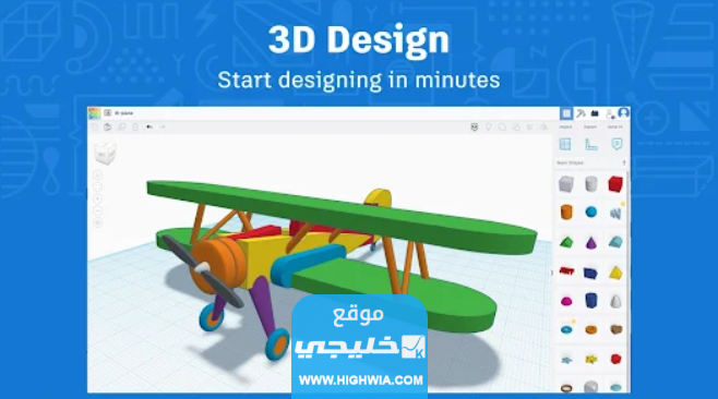 رابط برنامج تينكركاد Tinkercad تسجيل الدخول Tinkercadcom