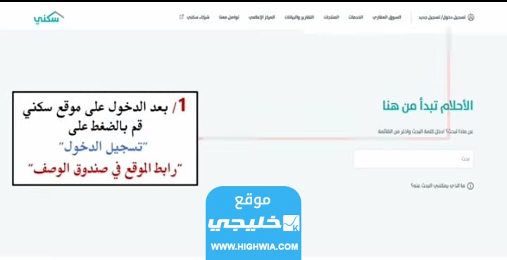 رابط تحميل تطبيق سكني الجديد أحدث اصدار للاندرويد والايفون