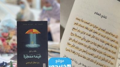 رابط تحميل كتاب غيمة ممطرة Pdf سارة هلال الساعدي