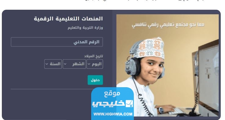 رابط تسجيل دخول منصة منظرة Eportal.moe.gov.om المنصة التعليمية للمحاضرات المتلازمة