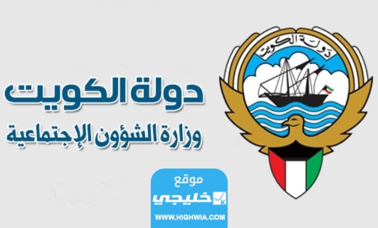 رابط تقديم طلب مساعدة لذرية الواقفين 2023 في الكويت Egovkw