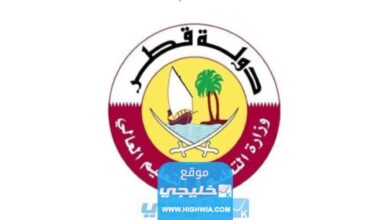 رابط تنزيل تطبيق منصة قطر للتعليم 2023 للاندرويد والايفون اخر اصدار