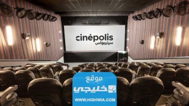 رابط حجز تذاكر سينما سينيبولس في جدة Cinepolisgulf.com